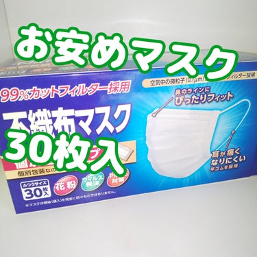 不織布マスク/阿蘇製薬/マスクを使ったクチコミ（1枚目）