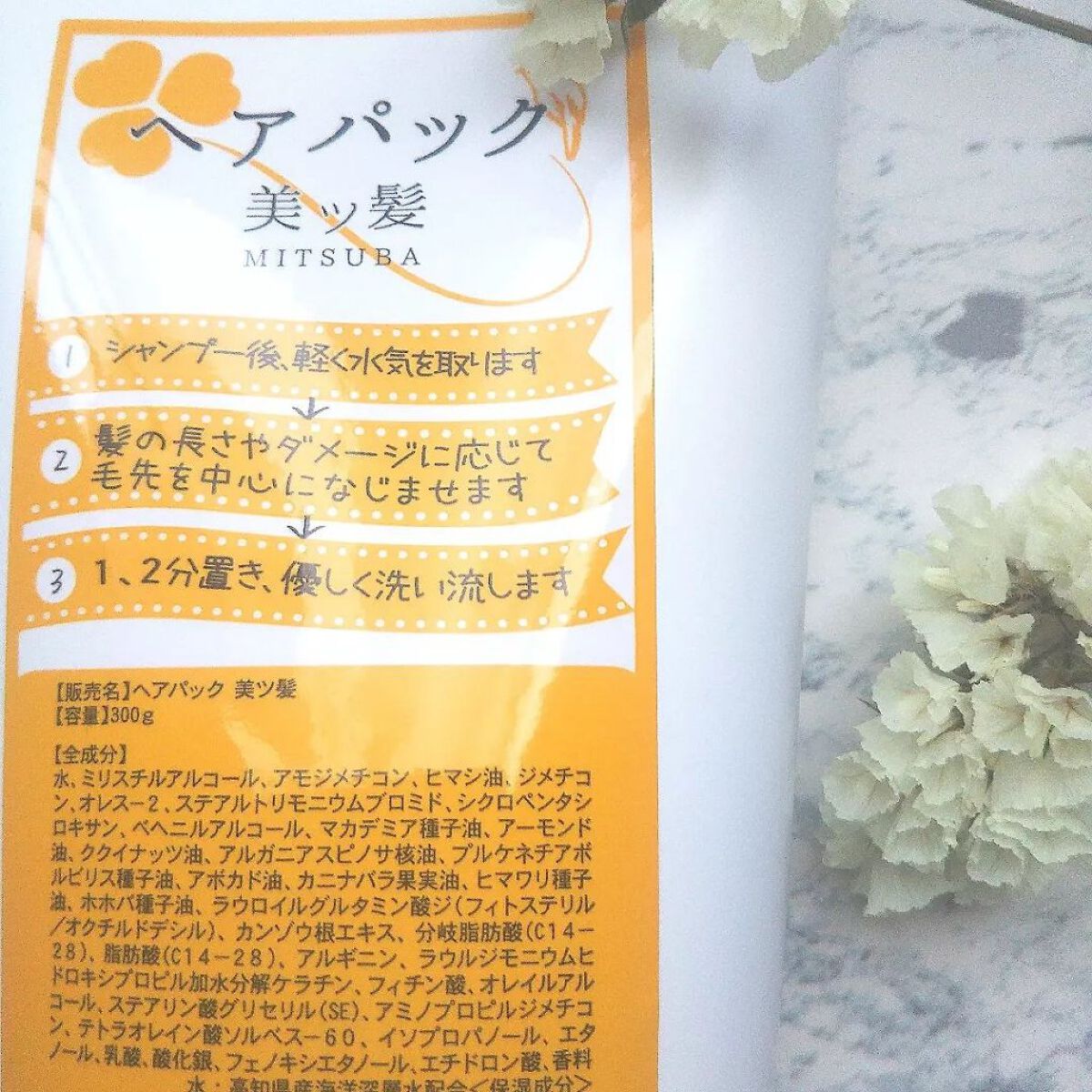 ヘアパック美ツ髪/ヘアマスク・ヘアパックを使ったクチコミ（2枚目）