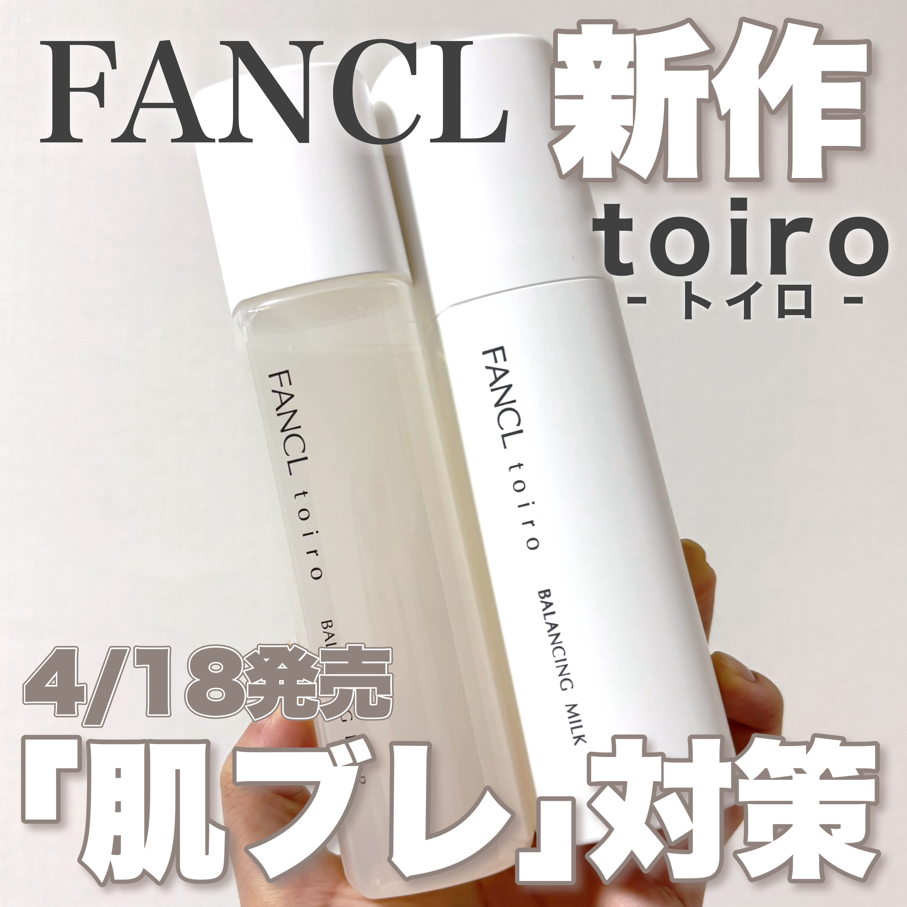 トイロ バランシングドロップ＜医薬部外品＞（化粧液）/ファンケル/化粧水を使ったクチコミ（1枚目）