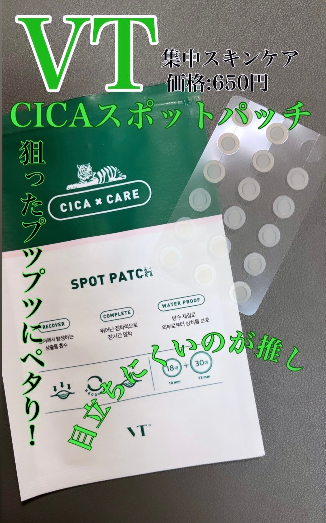 プロCICA クリアスポットパッチ/VT/その他スキンケアを使ったクチコミ(1枚目)