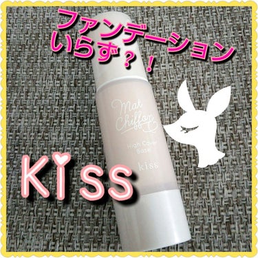 キス マットシフォン UVハイカバーベース/KiSS/化粧下地を使ったクチコミ（1枚目）