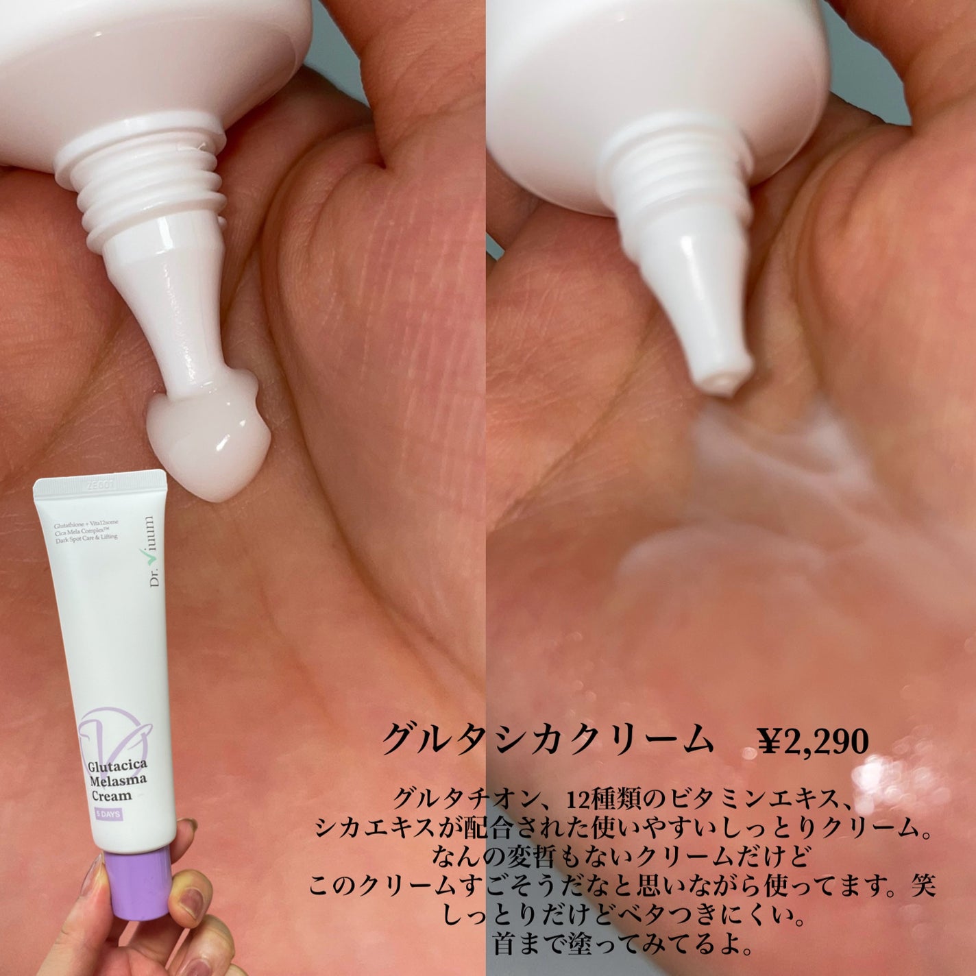 グルタシカ Mクリーム/Dr.Viuum/フェイスクリームを使ったクチコミ(3枚目)