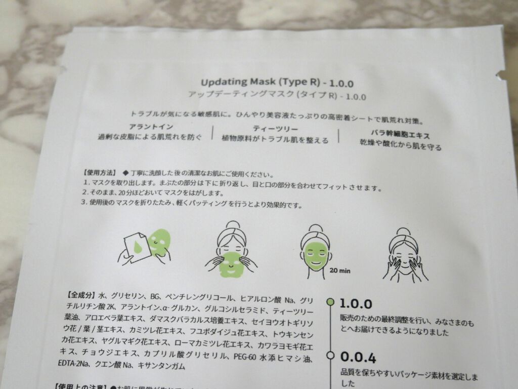 Updating Mask 1.0.0 Type R（肌トラブル）／rescue 1セット5枚入り/meol/シートマスク・パックを使ったクチコミ（2枚目）