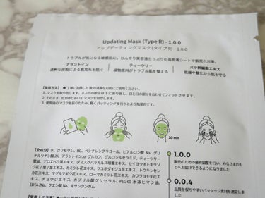 Updating Mask 1.0.0 Type R（肌トラブル）／rescue 1セット5枚入り/meol/シートマスク・パックを使ったクチコミ（2枚目）