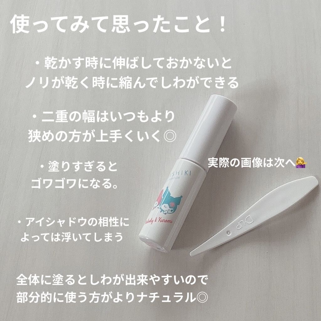 オリシキ アイリッドスキンフィルム		 オリシキ アイリッドスキンフィルム マイメロディ＆クロミ/D-UP/二重まぶた用アイテムを使ったクチコミ（2枚目）