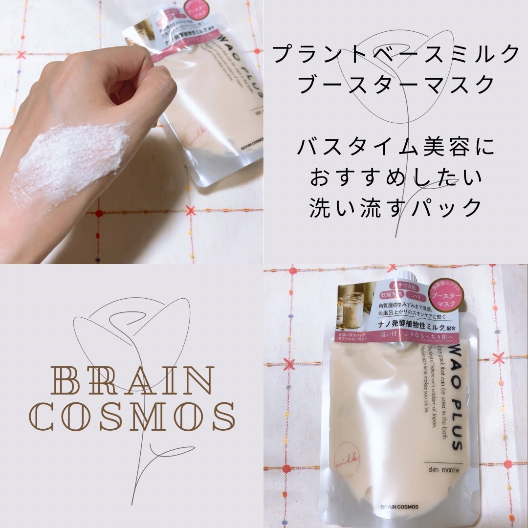 skinmarche WAOPLUS プラントベースミルクブースターマスク/ブレーンコスモス/洗い流すパック・マスクを使ったクチコミ(1枚目)