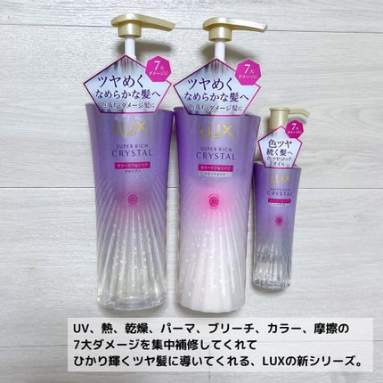 スーパーリッチクリスタル カラーケア&リペア シャンプー/トリートメント/LUX/シャンプー・コンディショナーを使ったクチコミ(2枚目)