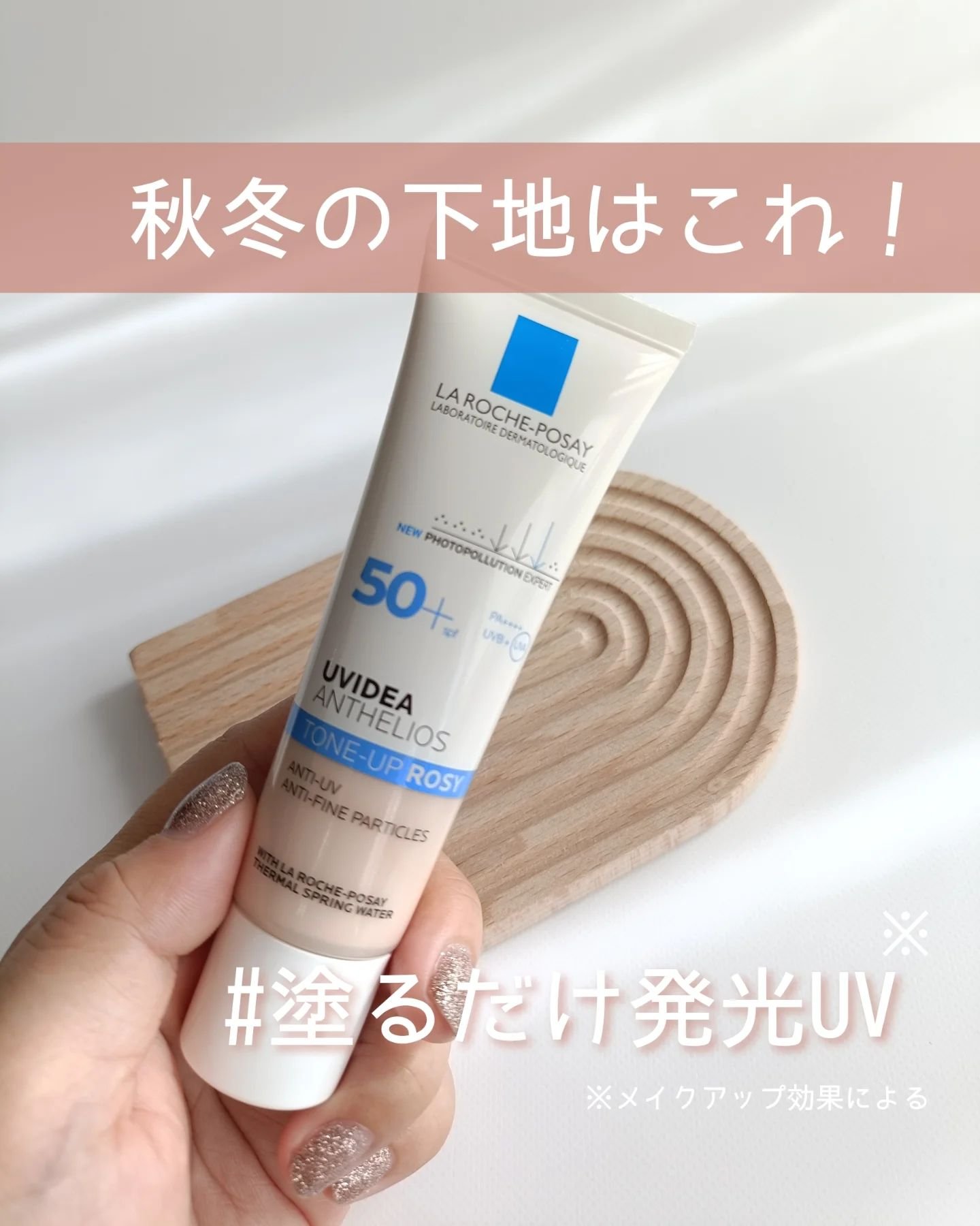 UVイデア XL プロテクショントーンアップ ローズ/ラ ロッシュ ポゼ/日焼け止めクリームを使ったクチコミ（1枚目）