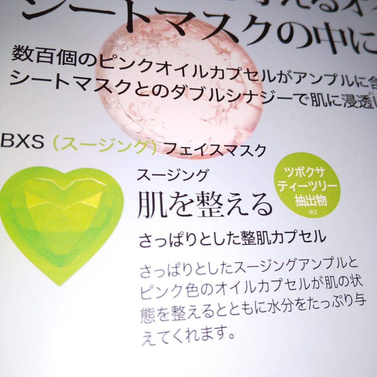 バイオカプセルインラブ・ミー・マスク（BTS グローバルエディション）セット/MEDIHEAL/シートマスク・パックを使ったクチコミ（2枚目）