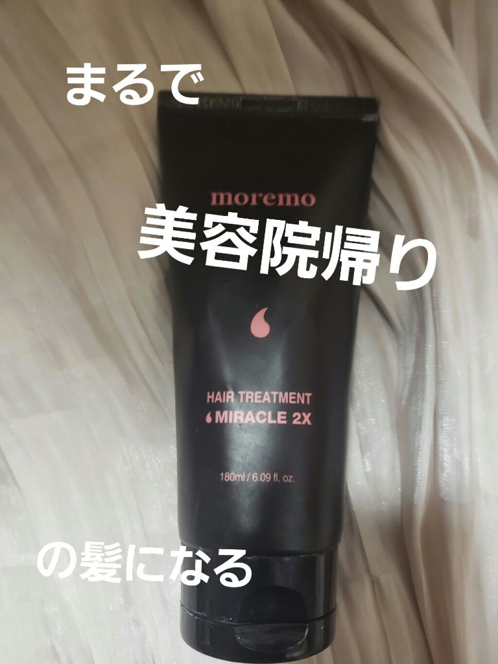 ヘアトリートメント ミラクル2X (シグネチャー)/moremo/洗い流すヘアトリートメントを使ったクチコミ(1枚目)