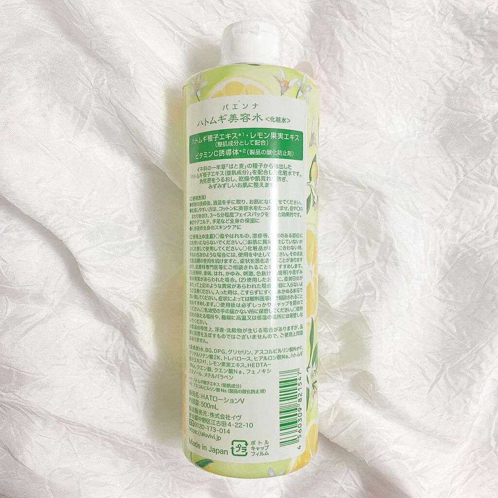 ハトムギ美容水inビタミンC誘導体/パエンナ/化粧水を使ったクチコミ（2枚目）