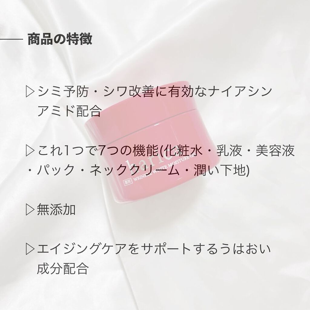 薬用リンクルホワイトモイスチャージェル/harica/オールインワン化粧品を使ったクチコミ（3枚目）