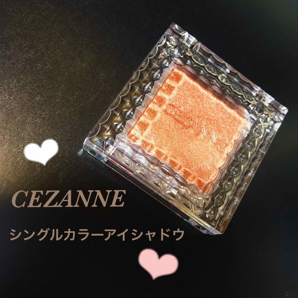 シングルカラーアイシャドウ/CEZANNE/単色アイシャドウを使ったクチコミ(1枚目)