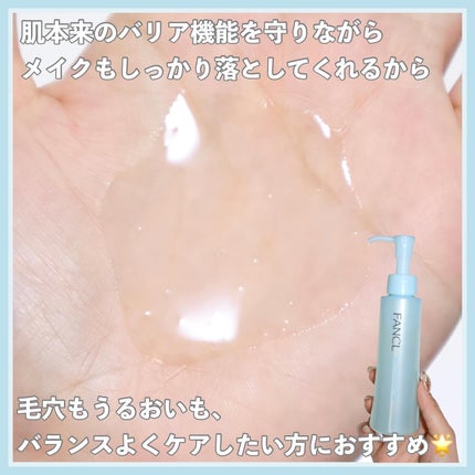マイルドクレンジング オイル/ファンケル/オイルクレンジングを使ったクチコミ(8枚目)
