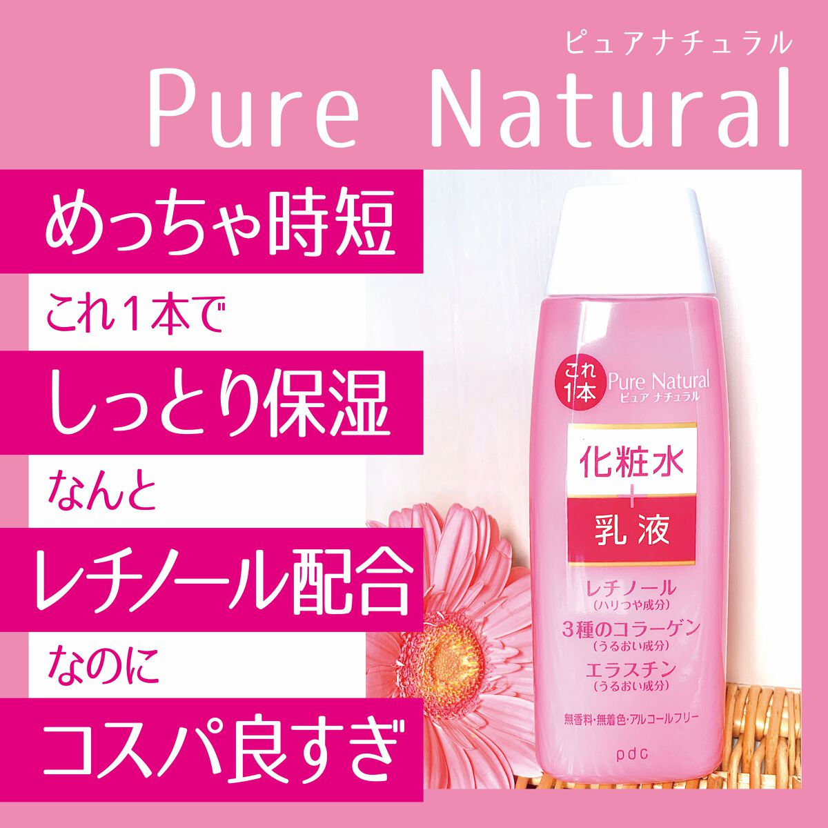 ピュア ナチュラル エッセンスローション リフト /pdc/オールインワン化粧品を使ったクチコミ(1枚目)