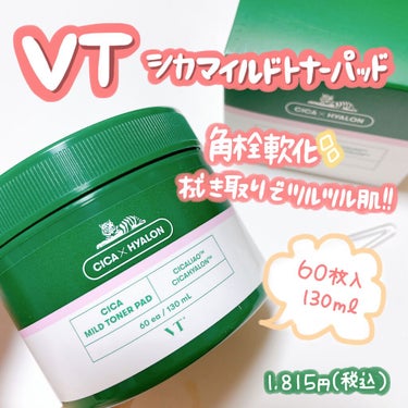 ☘️✨🦌﻿
﻿
#VTcosmetic ﻿
#シカマイルドトナーパッド﻿
﻿
130ml 60枚入り　¥1,815（税込）﻿
﻿
﻿
パッド一枚でマルチケア❣️﻿
﻿
拭き取りパッドや保湿ケアとして🙌﻿