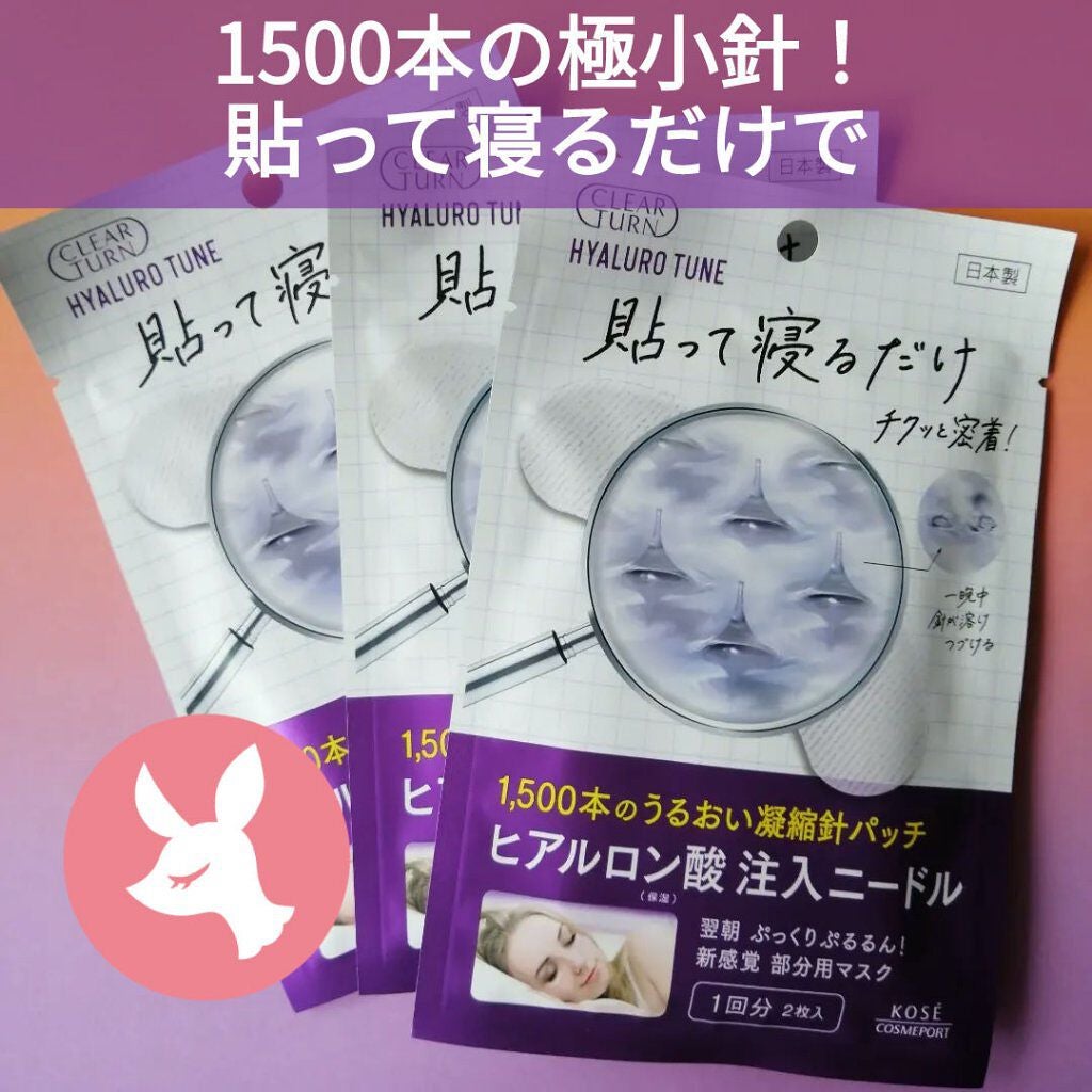 クリアターン ヒアロチューン マイクロパッチ 1500/クリアターン/シートマスク・パックを使ったクチコミ(1枚目)