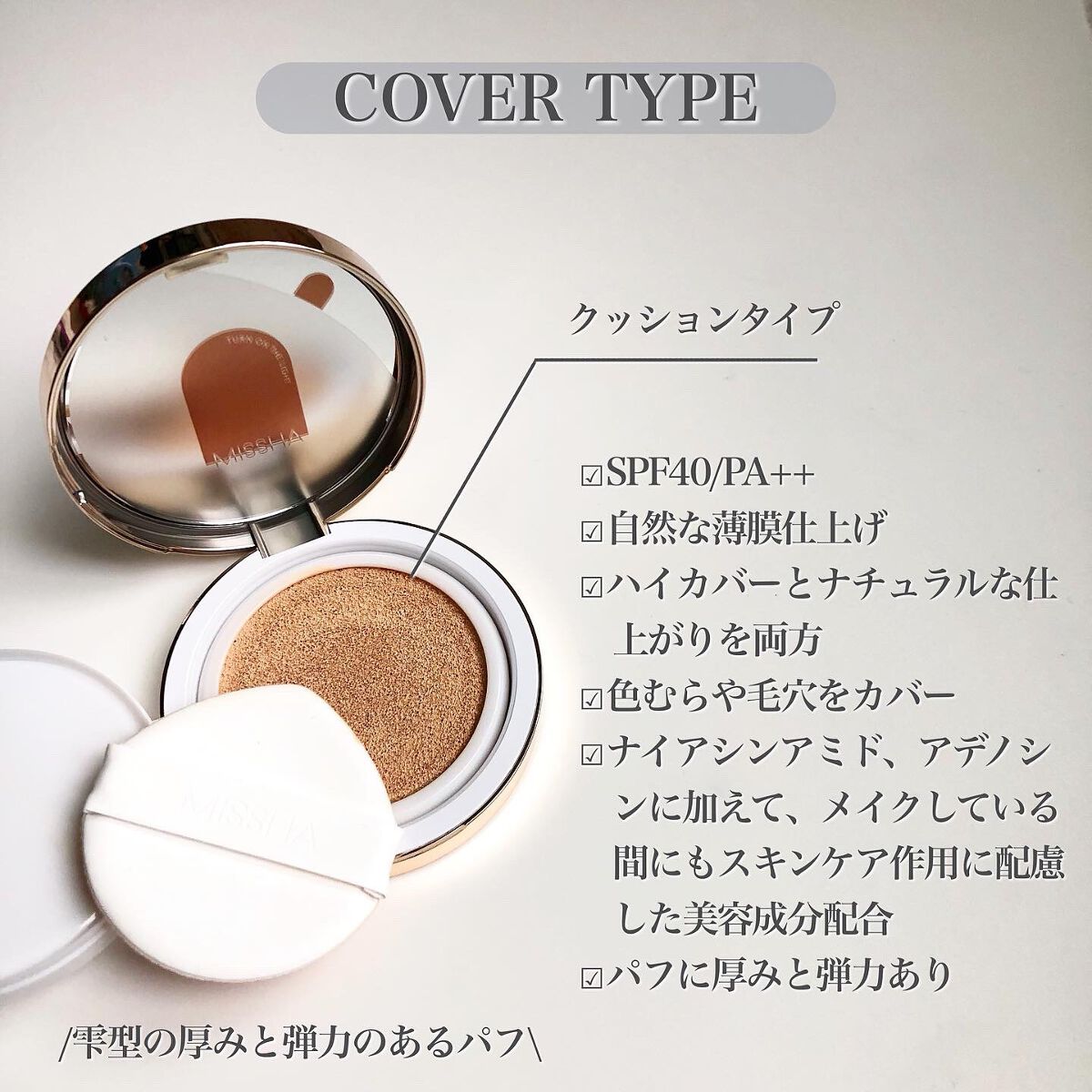 グロウ クッション ライト ＜ライトタイプ＞/MISSHA/クッションファンデーションを使ったクチコミ（3枚目）