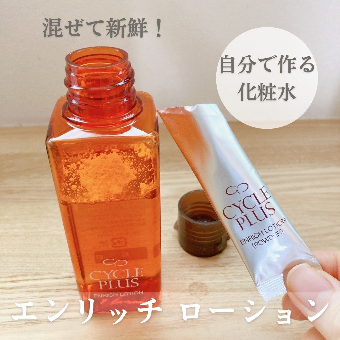 エンリッチ ローション/サイクルプラス/化粧水を使ったクチコミ(1枚目)