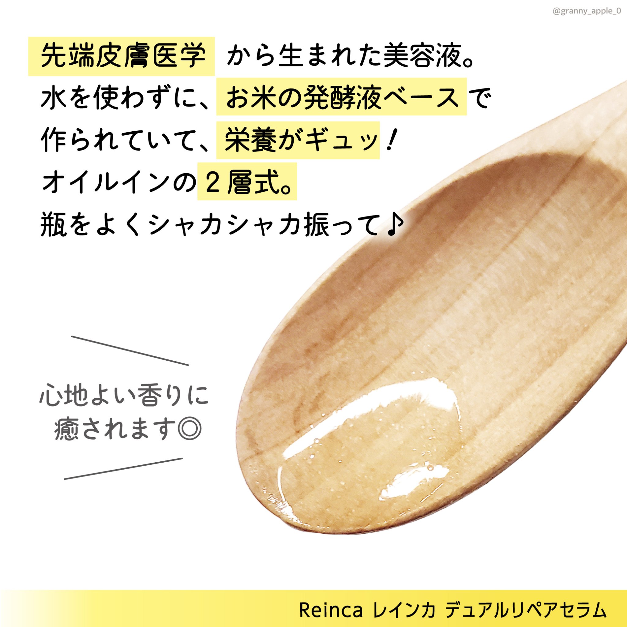 ステムトリートメント デュアルリペアセラム/Reinca/美容液を使ったクチコミ（2枚目）