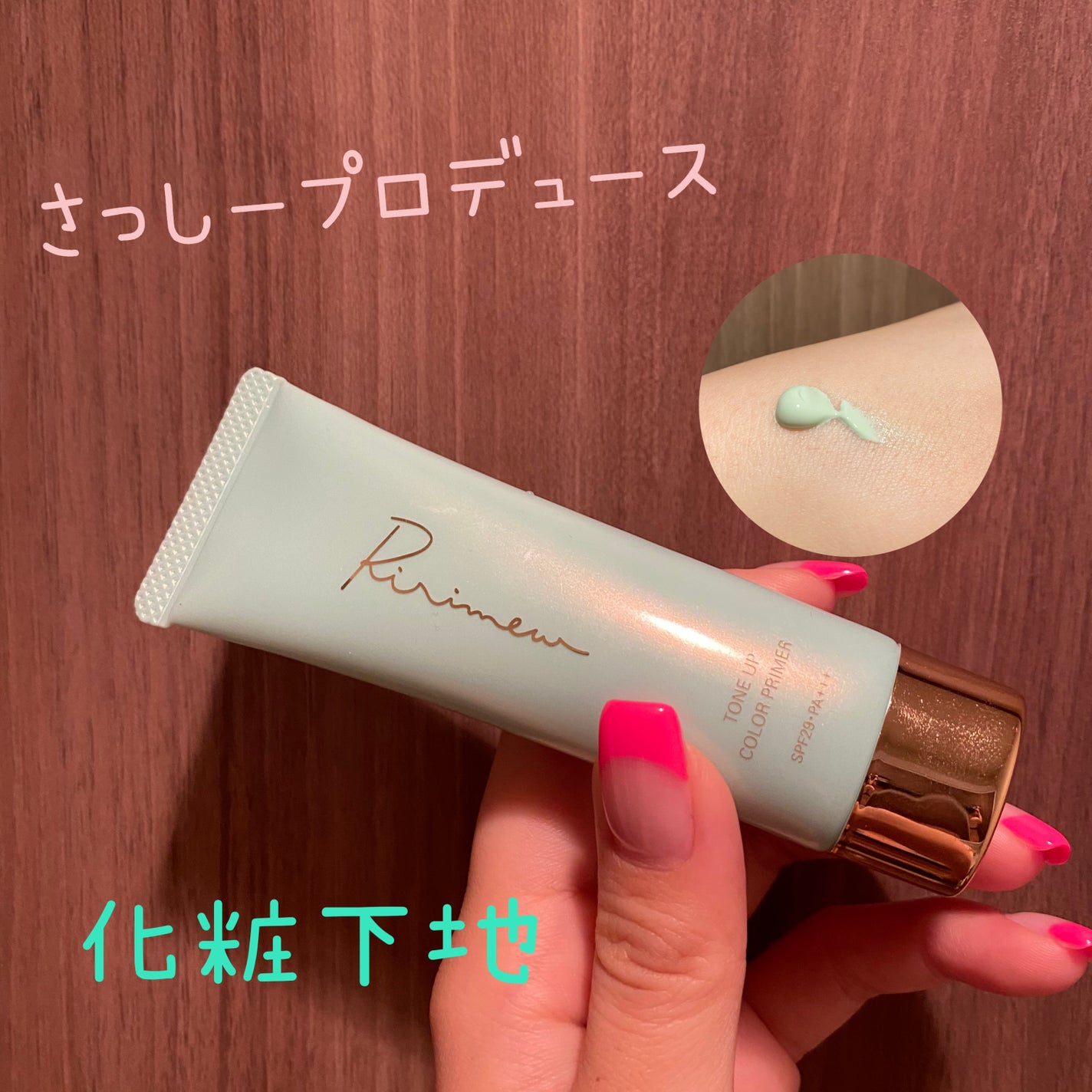 トーンアップカラープライマー /Ririmew/化粧下地を使ったクチコミ(1枚目)