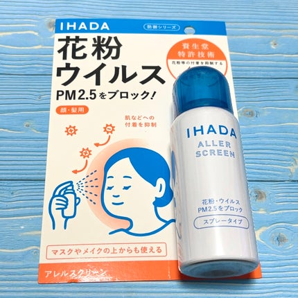 アレルスクリーン/IHADA/その他スキンケアを使ったクチコミ(1枚目)