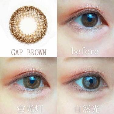 
﻿
﻿
#カラコンレポ﻿
﻿
﻿
Chu's me﻿
GAP BROWN﻿
﻿
﻿
《スペック》﻿
DIA▶14.3mm﻿
着色直径▶13.5mm﻿
BC▶8.6mm﻿
含水率▶55%﻿
度なし／度あり﻿
ワンデー﻿
﻿
﻿
Chu's me()様から頂いた4種類の1つ、﻿
GAP BROWNをレビューします💗﻿
﻿
﻿
この間紹介したカラコンとスペックは一緒なんですが、﻿
こっちの方が着色直径が小さめに感じました！﻿
﻿
感覚的には13.3mmくらいです！！﻿
﻿
﻿
モイストブラウンの方がちゅるん感はありますが、﻿
自然に黒目を大きくしてくれるので﻿
写真とかプリクラとかはこっちの方が盛れそうです◎﻿
﻿
﻿
メイク次第でギャルっぽくなったり﻿
ナチュラルになったりするので﻿
誰でも使いやすいと思います💗﻿
﻿
﻿
﻿
﻿
﻿
﻿
@chusme_official 
#モテカラコン #チューズミー #ゆうこす #カラコンレビュー #ナチュラル #ちゅるん #ギャル #ビフォーアフター #小粒目 #コスメ好きさんと繋がりたい の画像 その1