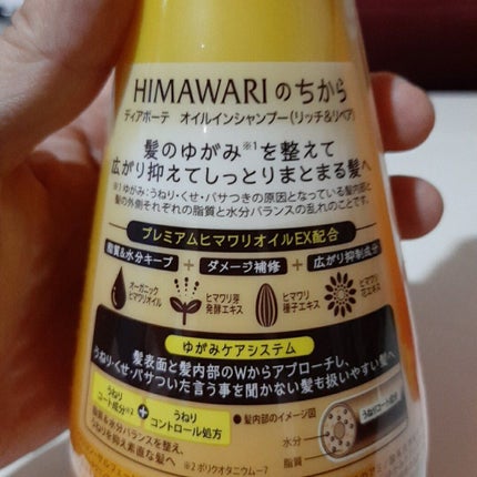 オイルインシャンプー/オイルインコンディショナー(リッチ&リペア)/ディアボーテ/市販シャンプーを使ったクチコミ(4枚目)