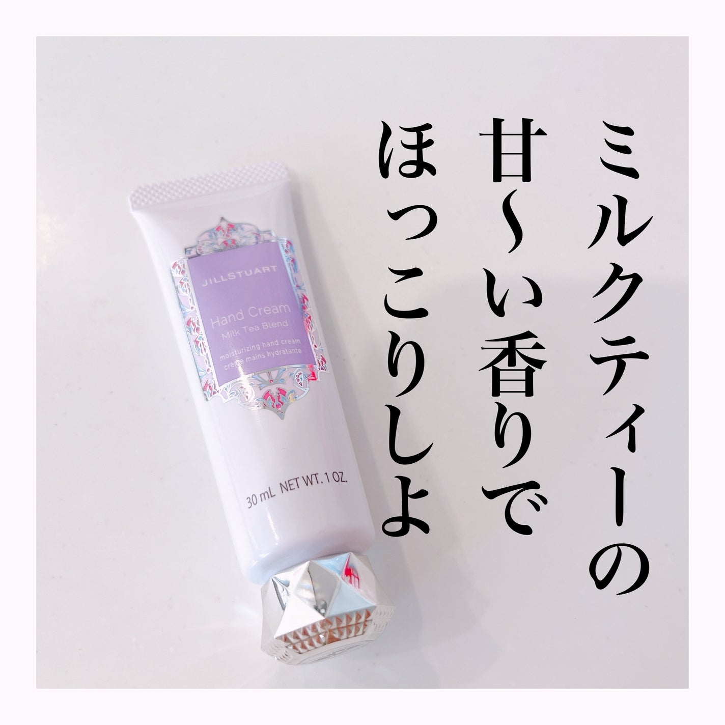 ハンドクリーム ミルクティーブレンド/JILL STUART/ハンドクリームを使ったクチコミ(1枚目)