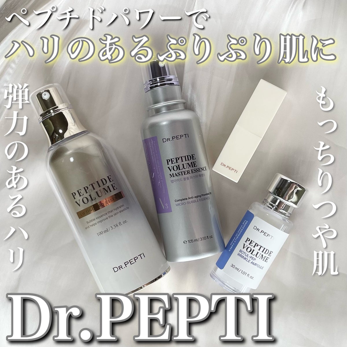 Dr.Pepti+  ペプチド ボリューム エッセンス プレミアム 100ml