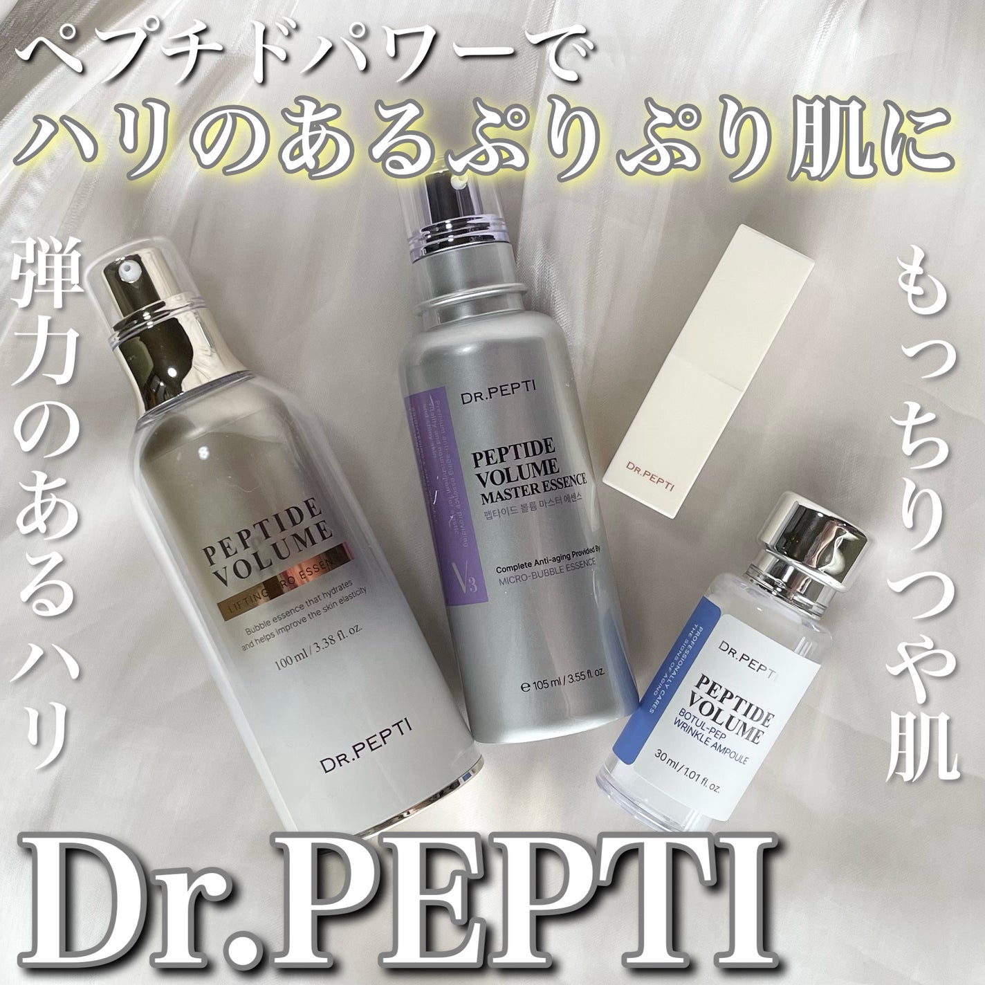 ペプチド ボリューム マスター エッセンス/DR.PEPTI/美容液を使ったクチコミ(1枚目)