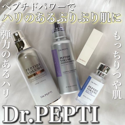 ペプチド ボリューム マスター エッセンス/DR.PEPTI/美容液を使ったクチコミ(1枚目)