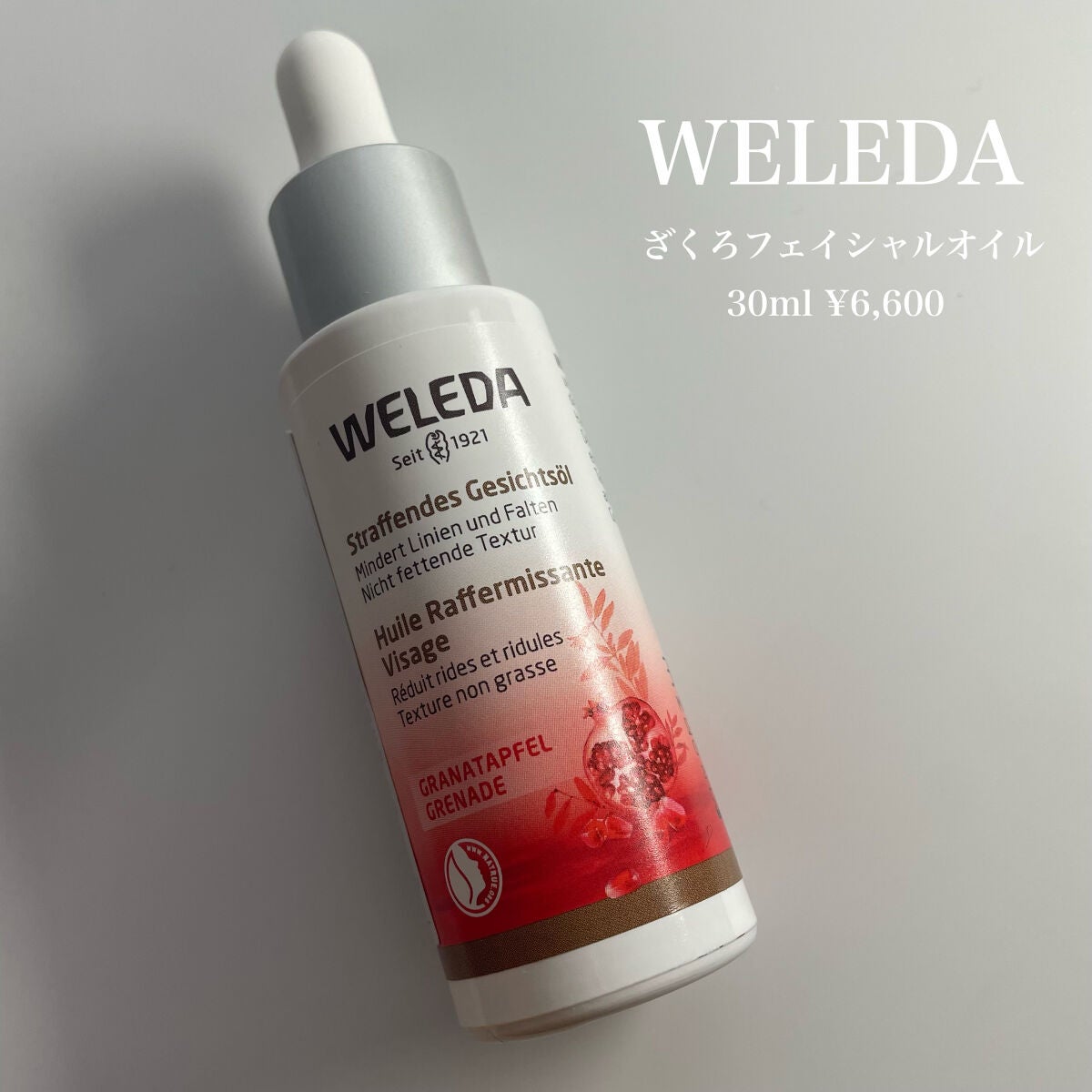 ざくろ フェイシャルオイル/WELEDA/フェイスオイルを使ったクチコミ(2枚目)