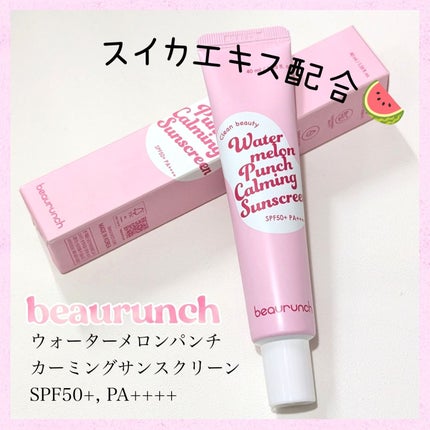 ウォーターメロン パンチ カミング サンスクリーン / スイカサンクリーム / SPF 50+ PA++++  /ビューランチ/日焼け止めクリームを使ったクチコミ(1枚目)