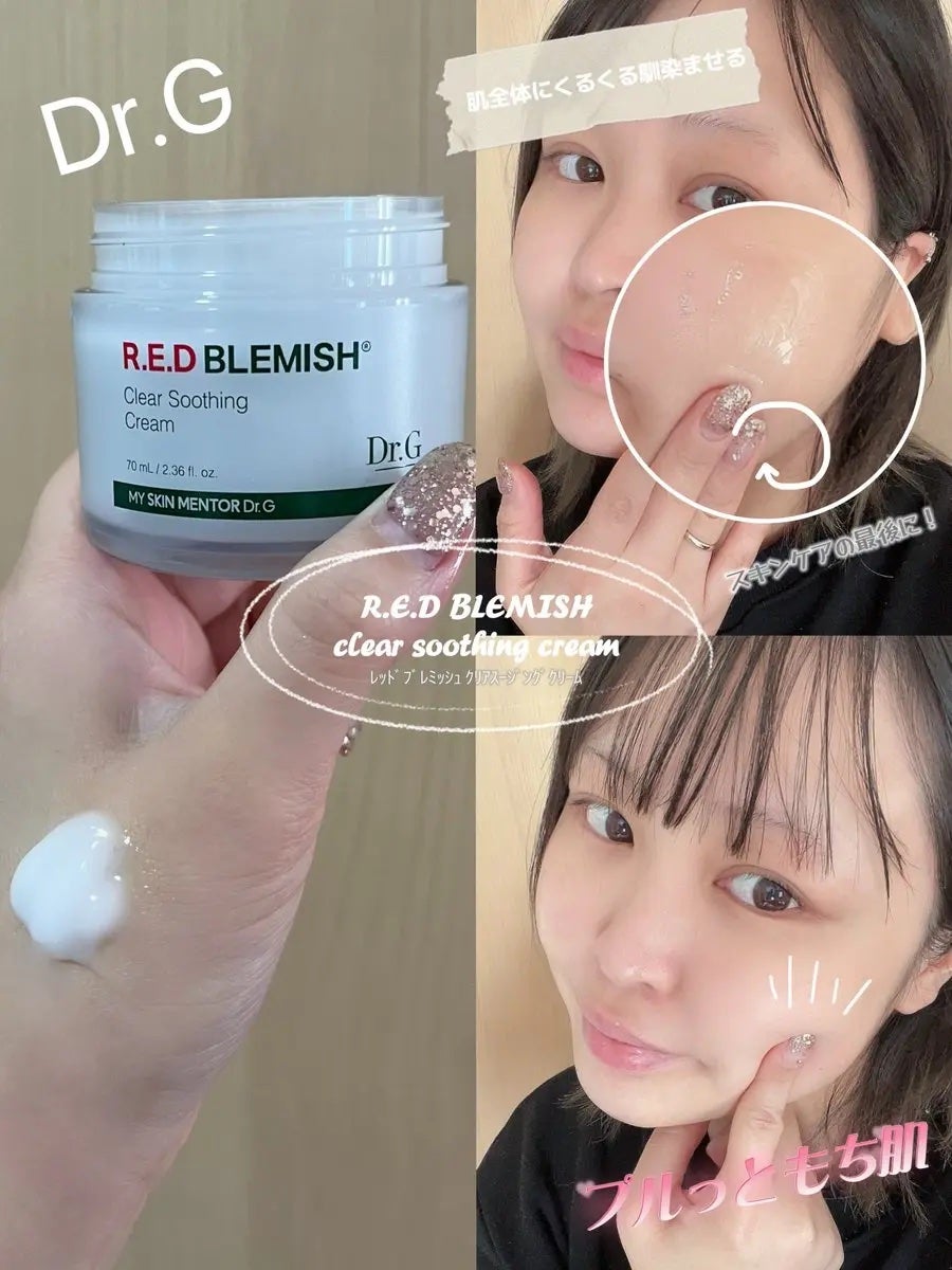 レッドブレミッシュ クリアスージングクリーム/Dr.G/フェイスクリームを使ったクチコミ(2枚目)