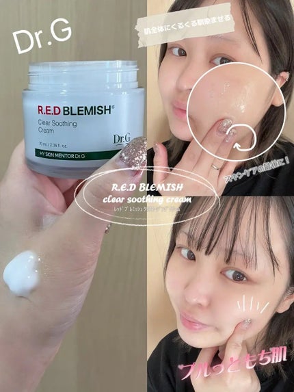 レッドブレミッシュ クリアスージングクリーム/Dr.G/フェイスクリームを使ったクチコミ(2枚目)