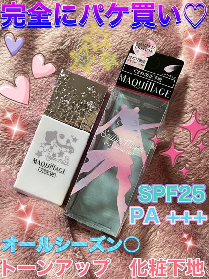 ドラマティックスキンセンサーベース EX UV+/マキアージュ/化粧下地を使ったクチコミ(2枚目)