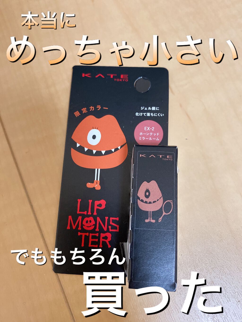 ケイト リップモンスター/KATE/口紅を使ったクチコミ（1枚目）