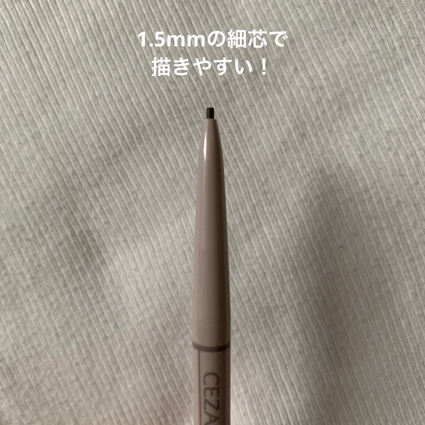 細芯アイブロウN/CEZANNE/アイブロウを使ったクチコミ(2枚目)