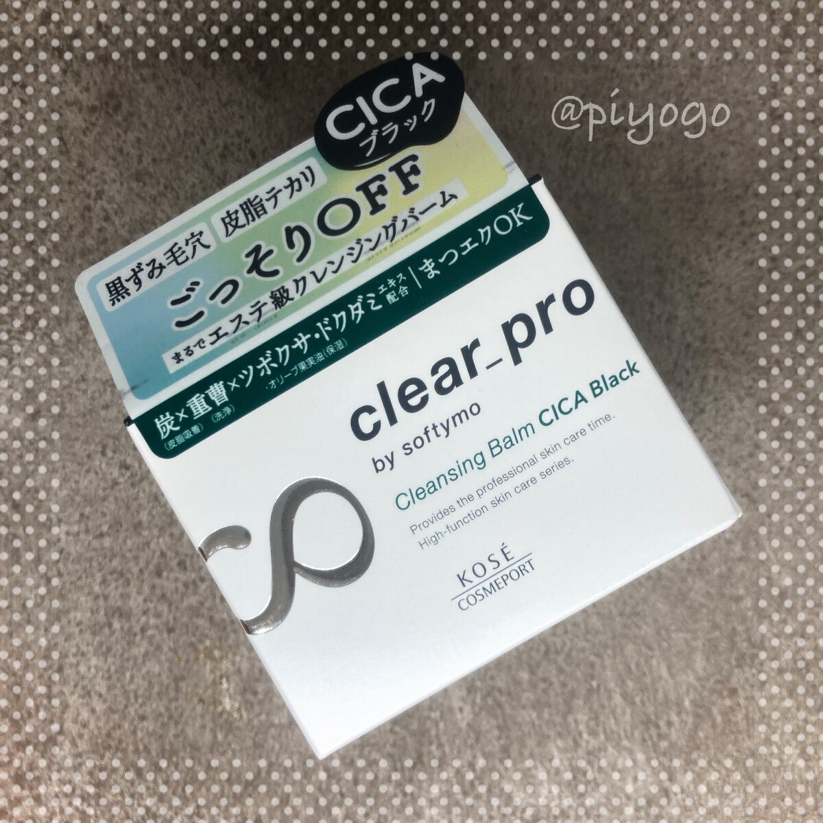 ソフティモ クリアプロ クレンジングバーム CICA ブラック/ソフティモ/クレンジングバームを使ったクチコミ(2枚目)