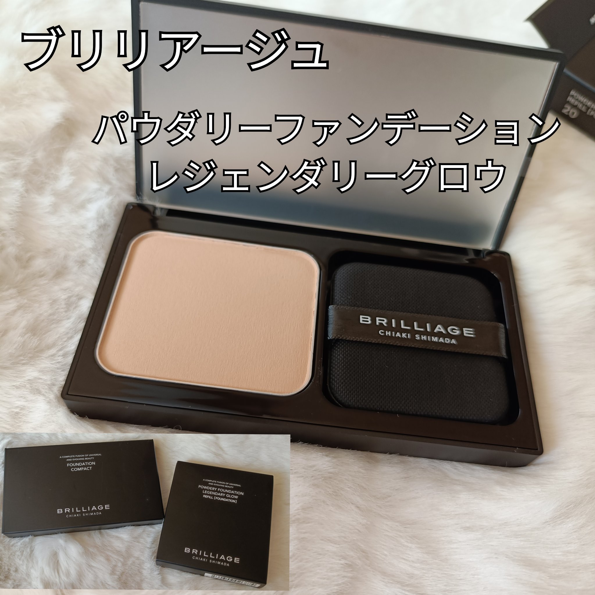 パウダリーファンデーション レジェンダリー グロウ/ブリリアージュ/パウダーファンデーションを使ったクチコミ（1枚目）