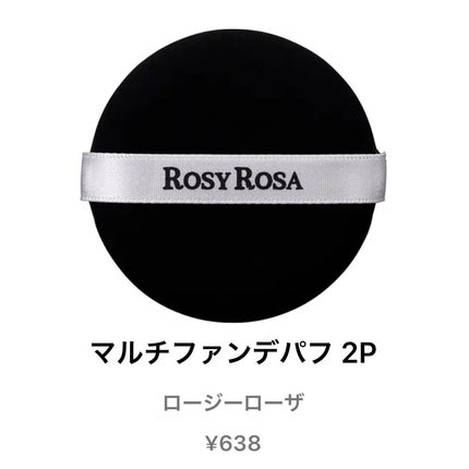 マルチファンデパフ 2P/ロージーローザ/パフ・スポンジを使ったクチコミ(1枚目)