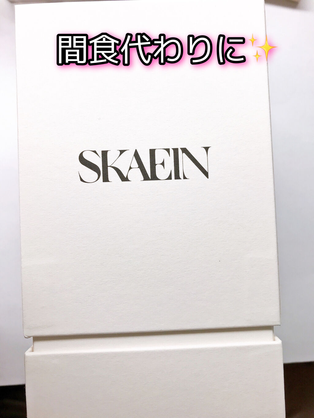 SKAEIN（スケイン）/SKAEIN/ドリンクを使ったクチコミ（1枚目）