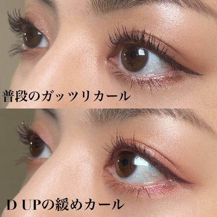 パーフェクトエクステンション マスカラ for カール/D-UP/マスカラを使ったクチコミ(6枚目)