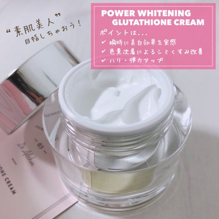 パワーブライトニング グルタチオンクリーム/Dr.Althea/フェイスクリームを使ったクチコミ(2枚目)