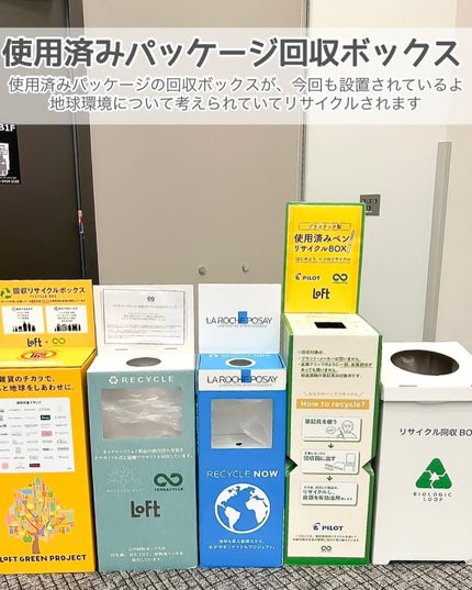 lou@ブルベ夏 on LIPS 「ロフトグリーンプロジェクト ~サステナブルビューティー&ライフ..」(10枚目)