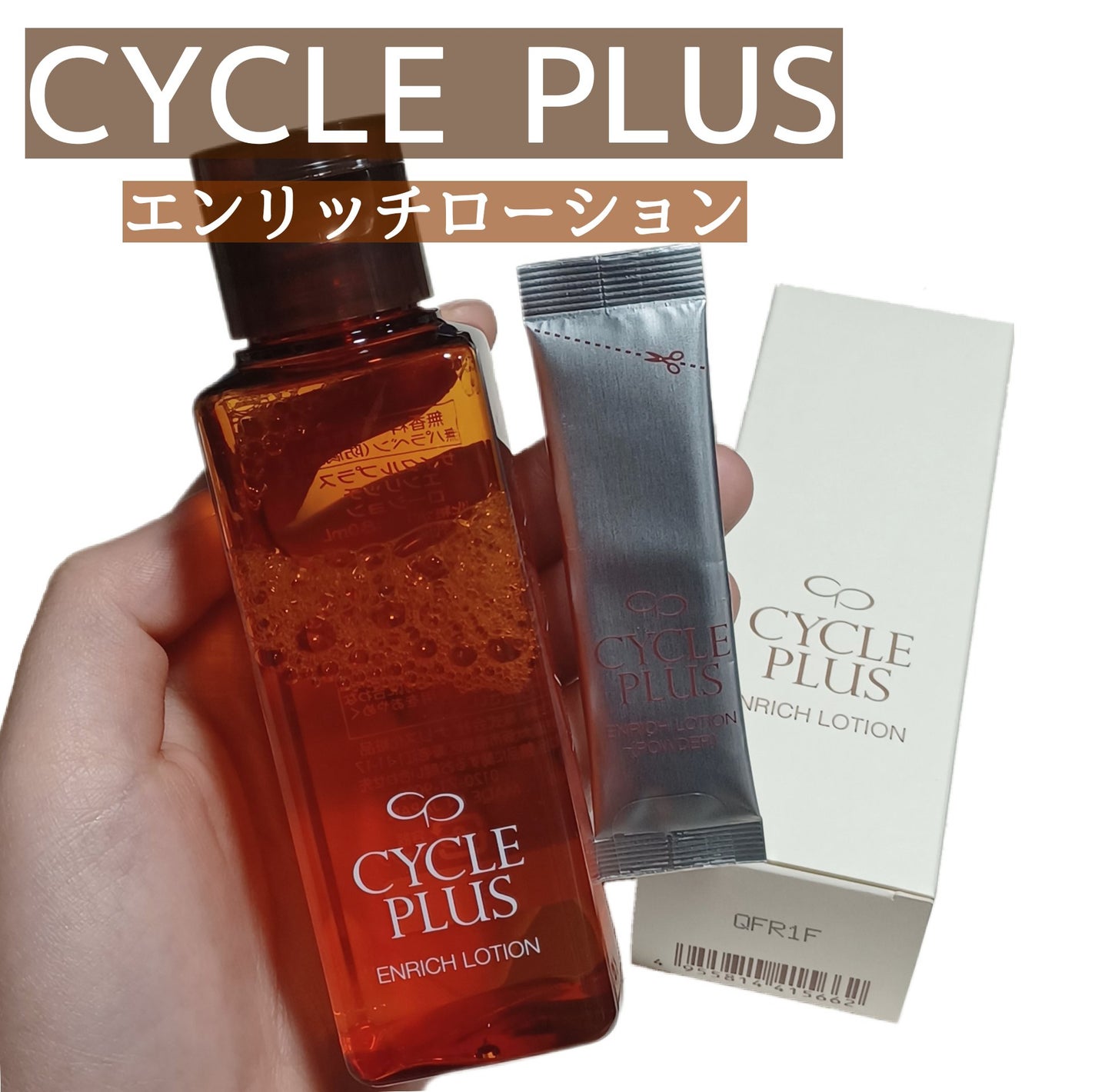 エンリッチ ローション/サイクルプラス/化粧水を使ったクチコミ(1枚目)