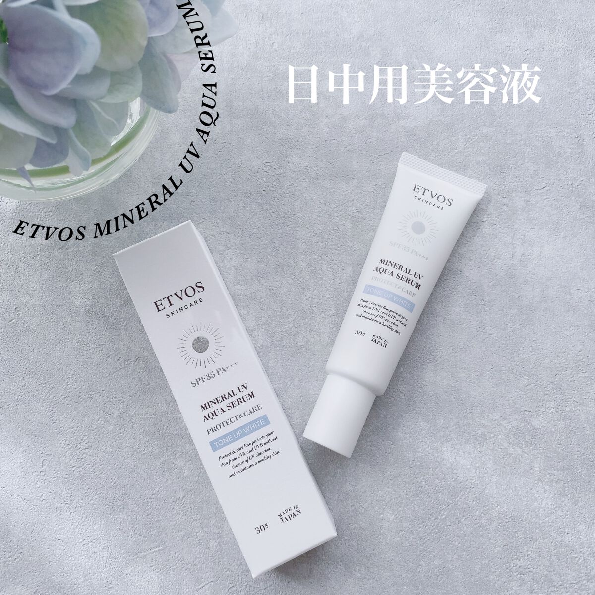ミネラルUVアクアセラム/エトヴォス/美容液を使ったクチコミ（1枚目）