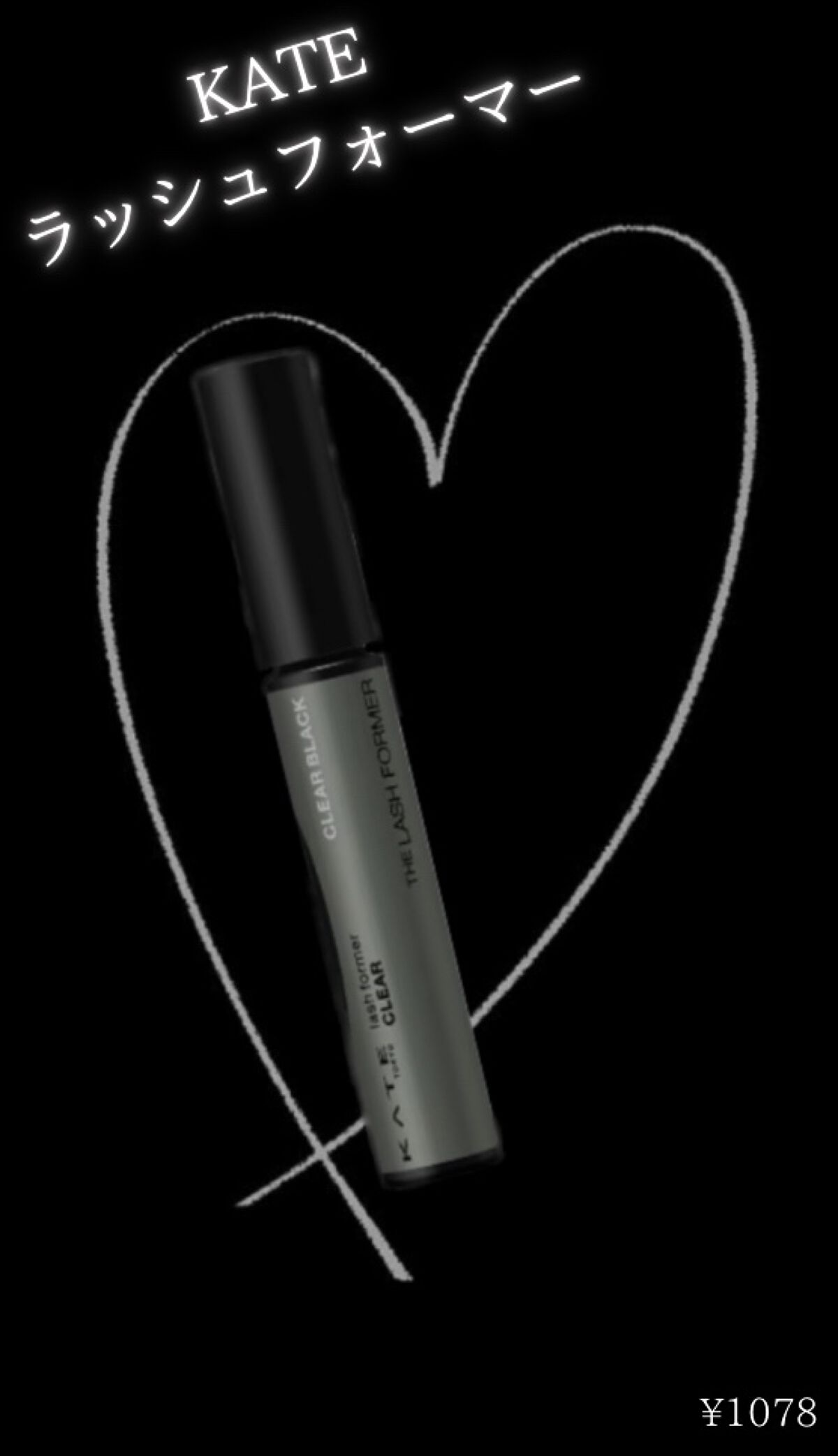 ラッシュフォーマー（クリア）/KATE/マスカラを使ったクチコミ（1枚目）