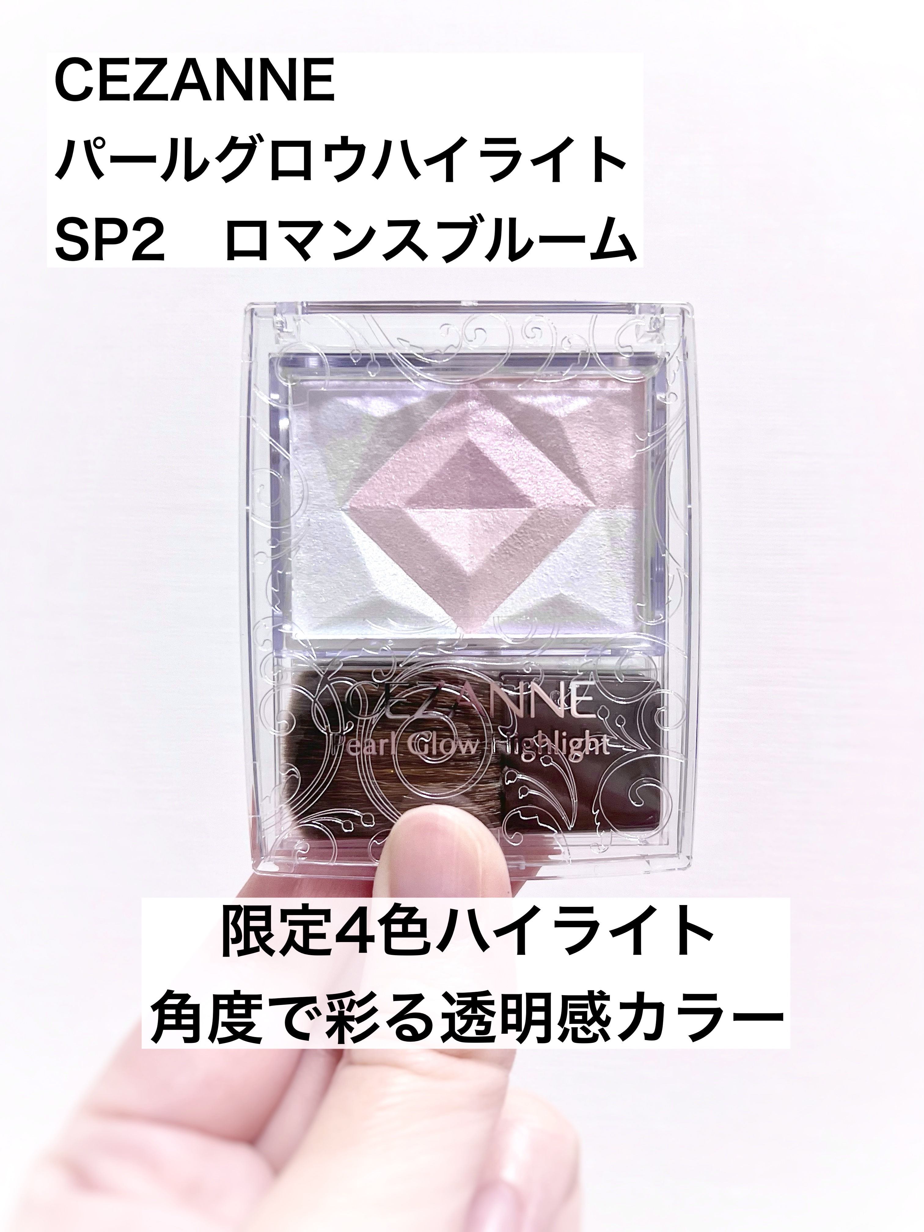 パールグロウハイライト/CEZANNE/ハイライト・シェーディングを使ったクチコミ（1枚目）